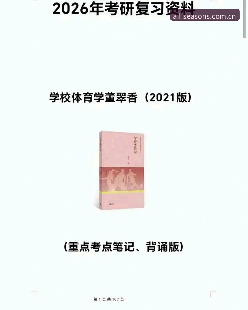 四季体育2026版下载安装教程详解